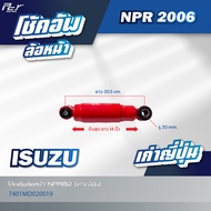 โช้คอัพล้อหน้า // ISUZU // DECA360/DECA270-230-195/NPR2006/NKR2006/ROCKY240  * ของแต่ง รถบรรทุก รถพ่