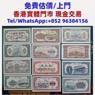 人民幣，澳門幣，民國幣，第一二三四套 人民幣，紀念鈔，連體鈔，樣版鈔，中國硬幣，長城幣，硬幣，女皇頭，伍仙一仙，金幣 12生肖舊紀念金幣 銀元，銀幣，銅錢，古錢，刀幣，布幣，民國大清銀幣，袁世凱袁大頭