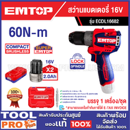 EMTOP สว่านแบต 16V 60NM ECDL16682^
