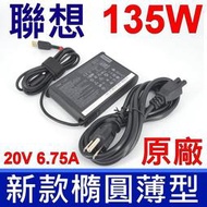 Lenovo 聯想 135W 原廠變壓器 W550 Z710 V310Z ADL135NDC2A ADL135NDC3A