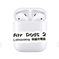 Apple AirPods2 (Lightning有線充電盒) 全新未拆封《台南東區面交、可舊機貼換、可免卡分期》