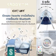 (ผลิตภัณฑ์สำหรับทารกแรกเกิด) กล้องเปลไฟฟ้า CADDY-M รุ่นใหม่ล่าสุดฟังก์ชั่น8อย่างที่เราออกแบบมาเพื่อก