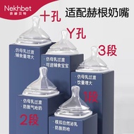 Bottle accessories Nekhbet 适用赫根hegen奶瓶配件阶段奶嘴适配新生儿实感母乳奶嘴