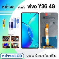 หน้าจอ LCD vivo Y36 4G จอวีโว่ จอ+ทัช สำหรับ อินฟินิกซ์ Display Screen Touch วีโว่ Y36(4G)