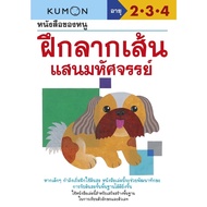 KUMON Exercise Book Authentic Licensed Practice Drawing Amazing Lines