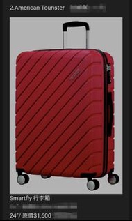 名牌American Tourister 飛機轆旅行喼（24-26寸）