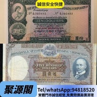 聚源閣  全港最高價 免費鑒定上門專人上門高價回收 舊紙幣 舊郵票 金幣 人民幣 紀念幣 千禧龍鈔 澳門荷花鈔 建國鈔 單張 4連 35連 民國鈔 舊港幣 舊澳幣 龍銀 套幣 香港金幣 渣打銀行錢幣 