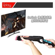 switchNS controller shooting game gun, left and right small controllers, joy-con universal motion-se