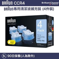 百靈牌 BRAUN- CCR4 Clean&Charge / 3 in 1 shaver care 酒精清潔液 匣式清潔液補充裝 鬚刨清潔液(4件裝)