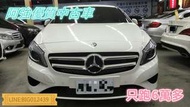 A180 只跑6萬多 全額貸 免頭款 低利率 FB:阿強優質中古車