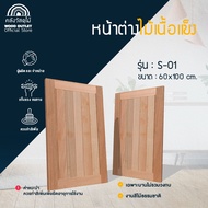 WOOD OUTLET (คลังวัสดุไม้) หน้าต่างไม้ทึบ เซาะร่อง ไม้สยาแดง รุ่น S-01 ขนาด 60x100 cm. หน้าต่างบานไม