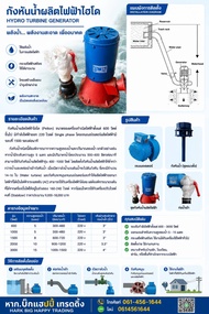 กังหันน้ำผลิตไฟฟ้า ขนาด1000-3000วัตต์ไฟออกAC220v50Hzความสูง1.5ม มี3ชนิด ชนิดคอยาวและแบบกระแทกใช้ความ