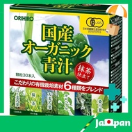 【Direct from Japan】ORIHIRO Domestic Organic Aojiru 30 packets Organic Barley grass Moroheiya Mulberry leaf Kale Mulberry leaf Kale Matcha Organic JAS