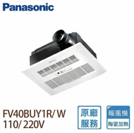 【Panasonic 國際牌】FV-40BUY1R/FV-40BUY1W 陶瓷加熱 浴室暖風乾燥機(有線遙控110/220V)
