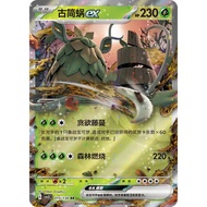 Wo-Chien ex RR 015/130 | CSV3: Fearless Terastal | Pokemon Trading Card Game