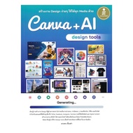 Book To Create Simple design Work Can Be Used With All Media With Canva + AI tools Publisher.infopre
