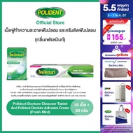 POLIDENT SET POLIDENT CLEANSER 30S + POLIDENT CREAM 60G โพลิเดนท์ เม็ดฟู่ทำความสะอาดฟันปลอม 30 เม็ด และ ครีมติดฟันปลอม สูตรเฟรช มิ้นท์ 60 กรัม