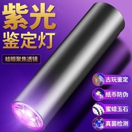 鉴定手电筒 Identification Flashlight 紫光手电筒365紫光灯玉石纸币鉴定猫藓荧光剂波尔多液检测灯8.14DD