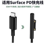 surface type c 線 電腦 充電線 叉電線 1米長