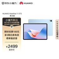 HUAWEI MatePad 11.5\S 柔光版华为平板电脑144Hz高刷2.8K柔光屏娱乐学生学习8+256GB WIFI海岛蓝"