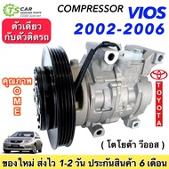 ถูกที่สุด! คอมแอร์ ใหม่ (มือ1) โตโยต้า วีออส ปี2002-2006 (TFF Vios 2003) คอมแอร์ TOYOTA VIOS 03 คอมเพรสเซอร์แอร์ Compressor Toyota Vios 2003 คอมแอร์รถยนต์ คอมแอร์รถ ระบบแอร์รถยนต์ อะไหล่แอร์รถยนต์