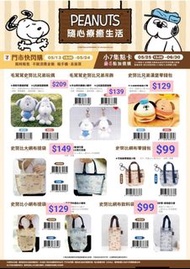 台灣代購 親送香港 史努比 Snoopy 歐拉夫 Olaf PEANUTS 7-Eleven 小七 聯名 限定 門市快閃購 集點加價購 毛絨公仔 玩偶 吊飾 漢堡包 散銀包 零錢包 帆布袋 手提袋 網