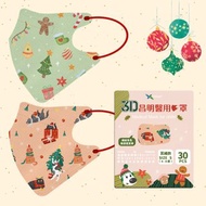 兒童3D立體口罩 -聖誕系列 30入 (4-8歲適用)