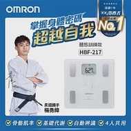 OMRON 歐姆龍體重體脂計 HBF-217 白色