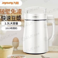 九陽 - 九陽豆漿機 1.3L 破壁免濾DJ13B-D08EC