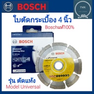 Bosch(บ๊อช) ใบตัดกระเบื้อง4นิ้ว รุ่นตัดแห้ง  ใบตัดกระเบื้อง4" รุ่นUniversal Bosch ใบตัดคอนกรีต4นิ้ว ใบตัดแกรนิต4นิ้ว บ๊อช