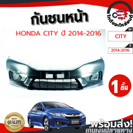 [!!ส่งฟรี!!]กันชนหน้า ฮอนด้า ซิตี้ ปี 2014-2016 (งานดิบต้องทำสีเอง) HONDA CITY 2014-2016 โกดังอะไหล่ยนต์ อะไหล่ยนต์ รถยนต์