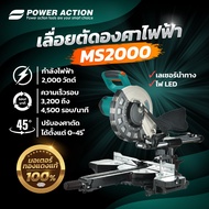 Power Action เลื่อยตัดองศาไฟฟ้า เลื่อย เลื่อยตัด รุ่น MS2000