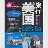 美國旅行Let‘s Go(2011—2012最新超值版) 作者：陳榮 主編 《親歷者》編輯部 編著