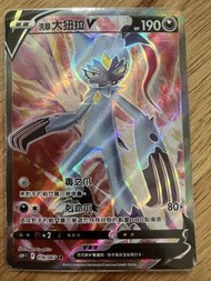 賣Ptcg中文版s10洗翠大狃拉V sr$20
