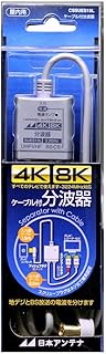 Japan Antenna CSSUES15L Splitter with Cable, Input 4.9 ft (1.5 m), Output 1.6 ft (0.5 m) Cable, 4K 8