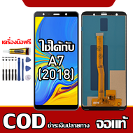 เหมาะสําหรับหน้าจอ LCD Samsung A7 (2018) อุปกรณ์เสริมหน้าจอ LCD โทรศัพท์มือถือ หน้าจอ Samsung A7 (20