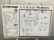 TR-B633V 大同變蘋冰箱  驅動板 電腦板
