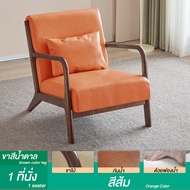 LifeSmart โซฟา sofa โซฟาวินเทจ minimalist โซฟามินิมอล โซฟากาแฟ โซฟานั่งเล่น เก้าอี้ โซฟาคอนโด โซฟาหน
