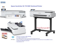 (0%10ด.) Epson SureColor SC-T3130N Technical Printer Ink : 24"/ A1 Printer ,Speed 34 sec (A1),Resolution:2400 x 1200,USB 2.0,Ethernet, Wi-Fi,จอ4.3" Touch Screen/Warranty3Year #เครื่องปริ้นเตอร์อิงค์เจ็ท-ไม่มีขาตั้ง