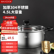 美厨（maxcook）汤锅 304不锈钢汤锅汤煲24CM 加厚复合底 燃气炉电磁炉通用YC-24