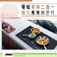 送你兩對抗菌筷子 GL-9888 70厘米 座檯 嵌入式雙頭電磁 電陶爐 Giggas 上將  GL9888