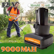 9000mAH แบตเตอรี่เครื่องตัดหญ้า แบตเครื่องตัดหญ้า Lawn Mower Battery แบตเครื่องตัดหญ้าไฟฟ้า เครื่องตัดหญ้า ไร้สาย แบบชาร์จแบต แบตเตอรี่ลิเธียม 12V