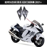 適用鈴木隼 GSX1300R Hayabusa機車改裝碳纖維外殼配件車頭側板5-17