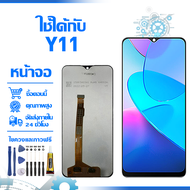 ใช้ได้กับ หน้าจอ LCD Display จอ VIVO Y11 หน้าจอ LCD สําหรับ vivo y11 จอแสดงผลชิ้นส่วนมือถือ มีไขควงแ