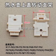 Suitable for Joyoung Boiling Water Cooker Electric Kettle K17-F65/F8/F5/F618/F67 Top Cover Inner Cov