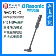 樂信 - RVC-T9/G 無線手提吸塵機 (灰色)