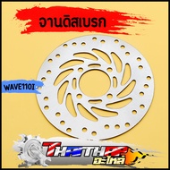 จานดิสเบรค เดิม wave110i pcx125/150 WAVE125iวาฬ MSX TTX 4รู 200มม งานสวยตรงปก จานดิสเบรคหน้า110i