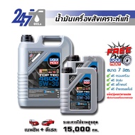 LIQUI MOLY น้ำมันเครื่องสังเคราะห์แท้ TOP TEC 4600  5W-30 ขนาด 7 ลิตร