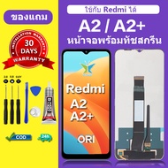 หน้าจอ Redmi A2 PLUS แท้ จอ redmi A2 หน้าจอLCD Redmi A2+ ORi หน้าจอมือถือ เเถมกาว+ไขควง สินค้ามีพร้