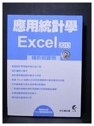 應用統計學Excel 2013(含光碟)  林智娟  上奇資訊